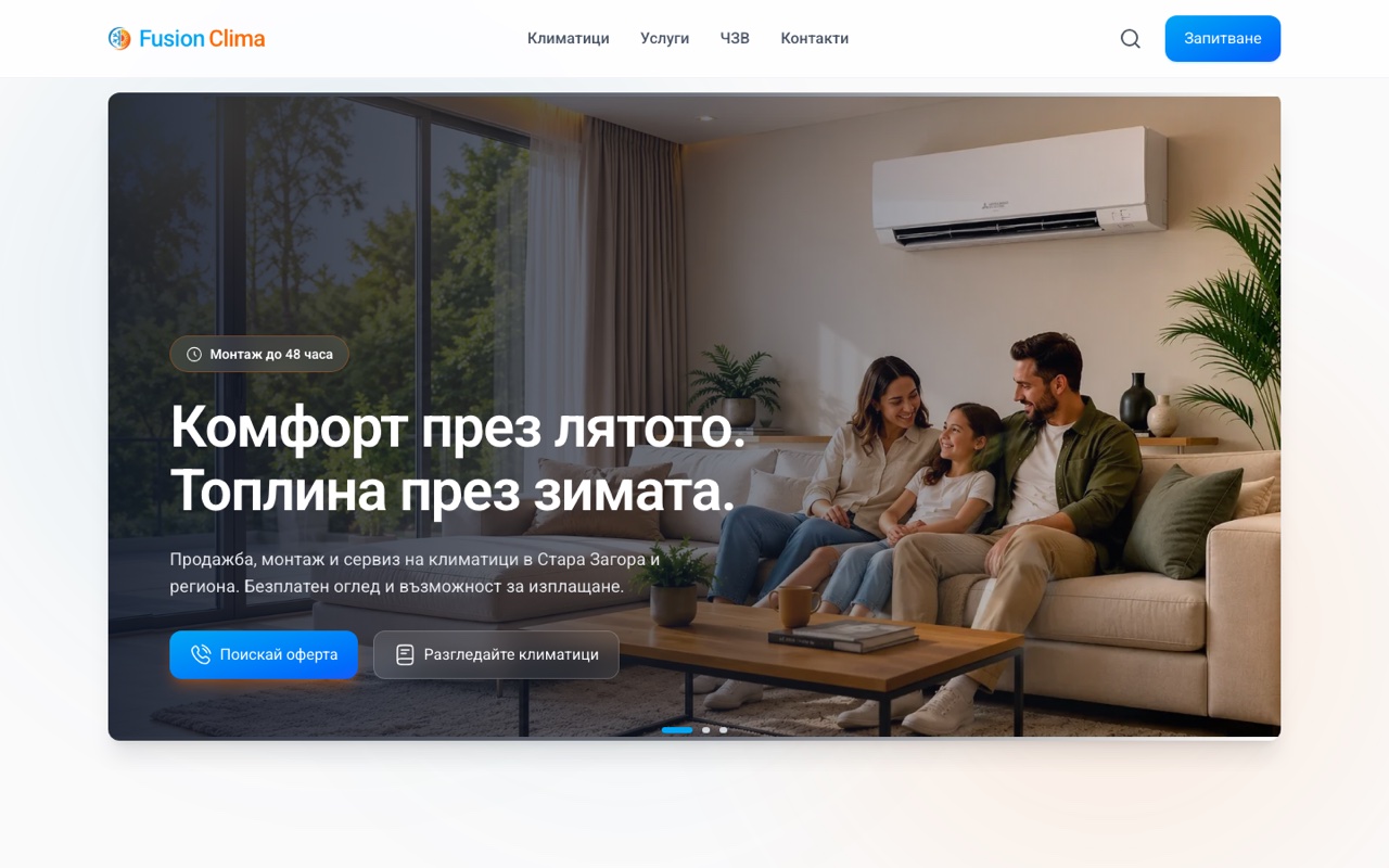 Начална страница на Fusion Clima — климатици продажба и монтаж